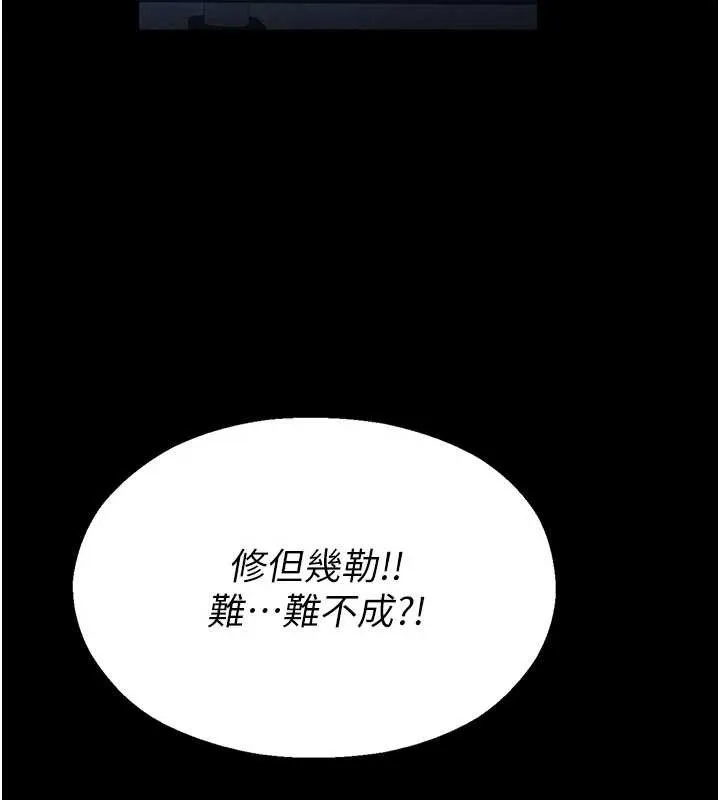 校园禁播角落 第2话-变态法学系主任的性癖 第118页
