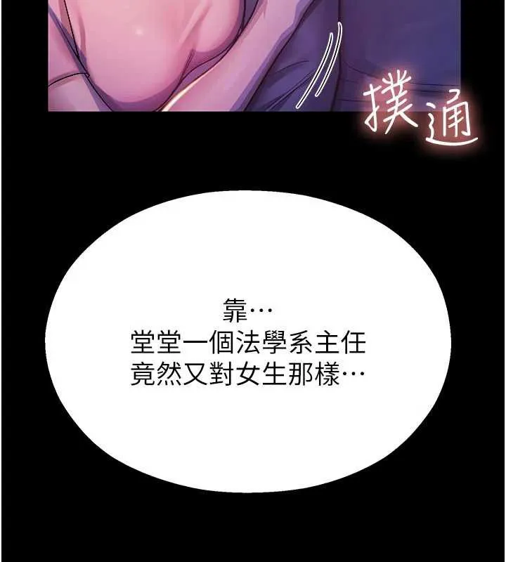 校园禁播角落 第2话-变态法学系主任的性癖 第138页