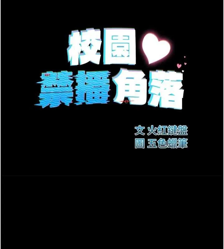 校园禁播角落 第3话-女大生自慰Live秀 第17页