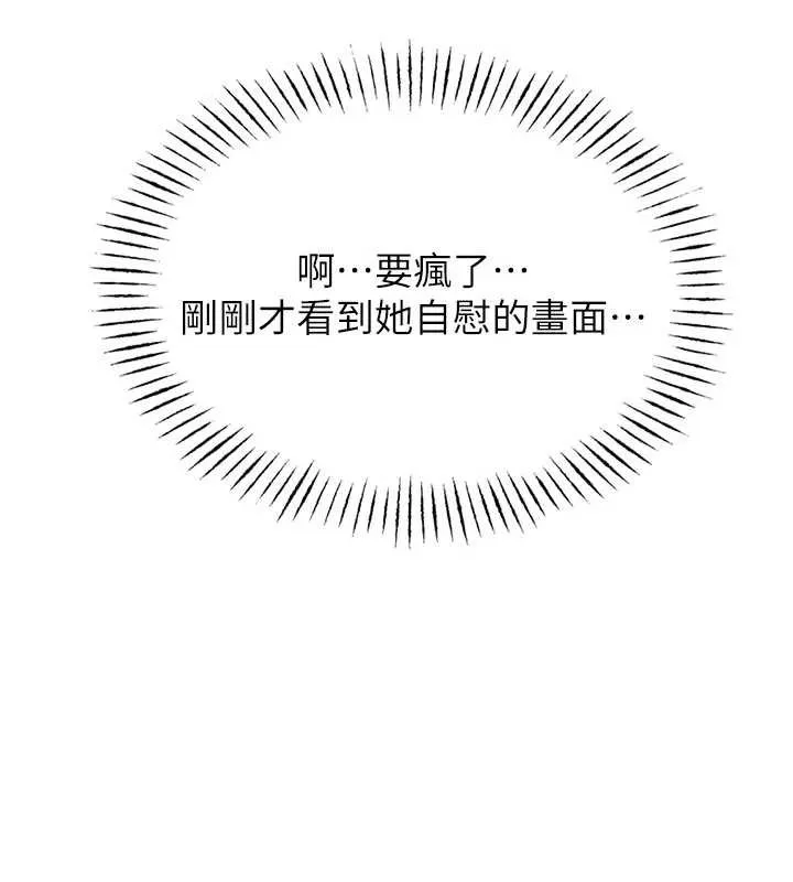 校园禁播角落 第3话-女大生自慰Live秀 第161页