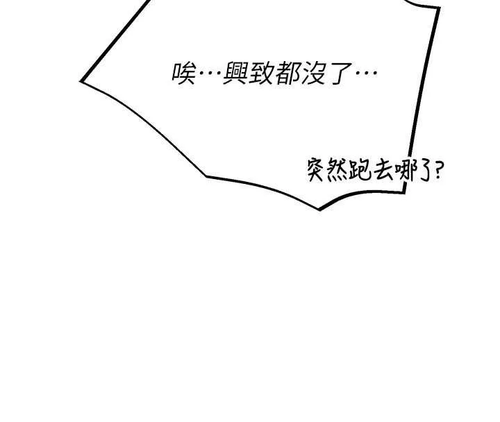 校园禁播角落 第3话-女大生自慰Live秀 第122页