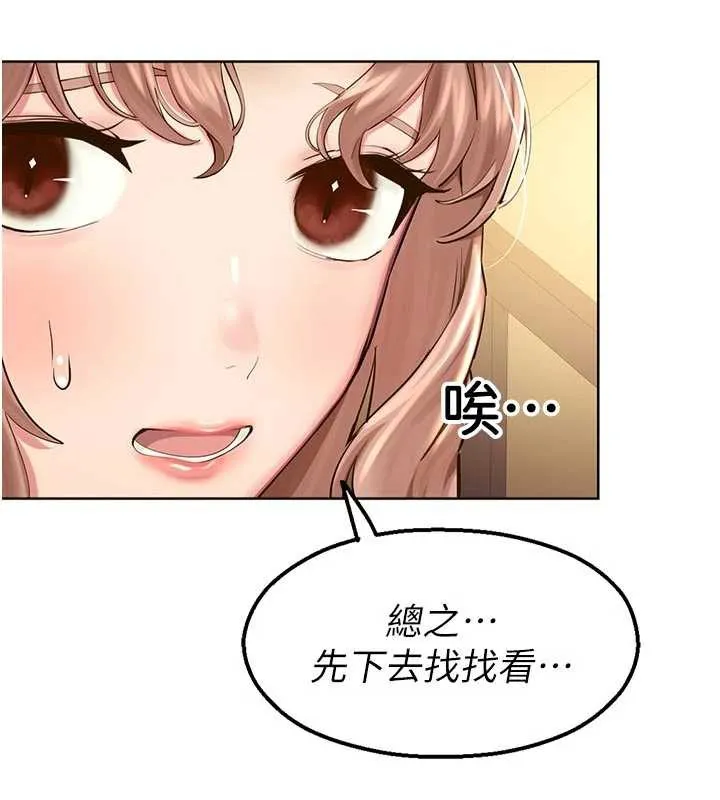 校园禁播角落 第3话-女大生自慰Live秀 第116页