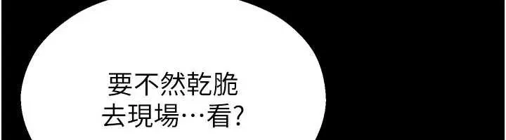 校园禁播角落 第2话-变态法学系主任的性癖 第204页