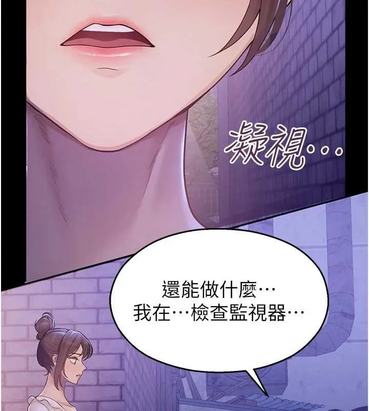 校园禁播角落 第2话-变态法学系主任的性癖 第287页