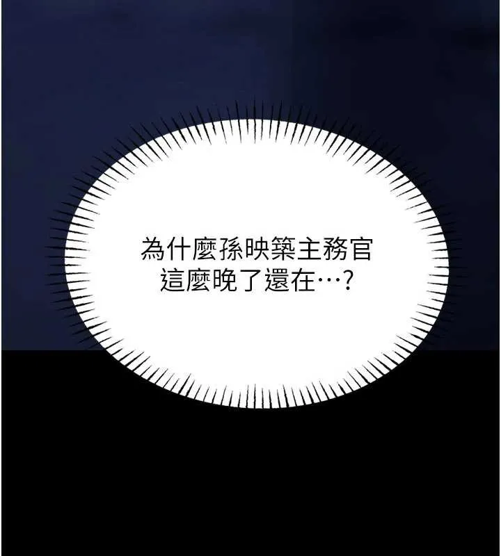 校园禁播角落 第2话-变态法学系主任的性癖 第281页
