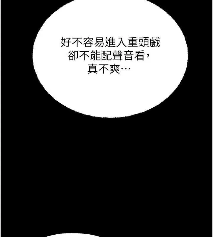 校园禁播角落 第2话-变态法学系主任的性癖 第203页