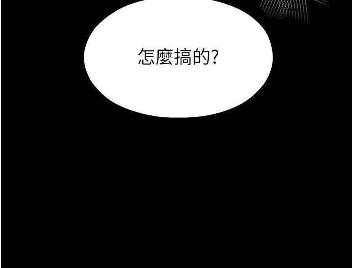 校园禁播角落 第2话-变态法学系主任的性癖 第246页