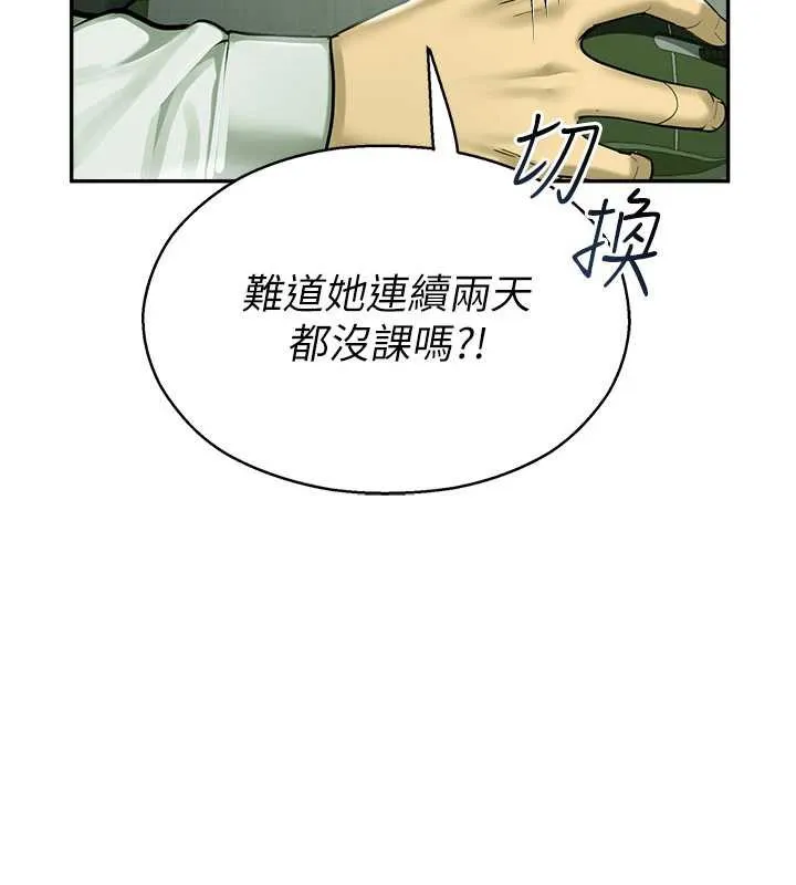 校园禁播角落 第2话-变态法学系主任的性癖 第46页