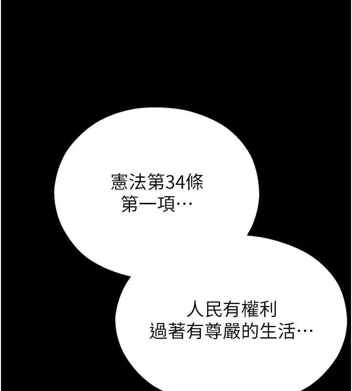 校园禁播角落 第2话-变态法学系主任的性癖 第169页