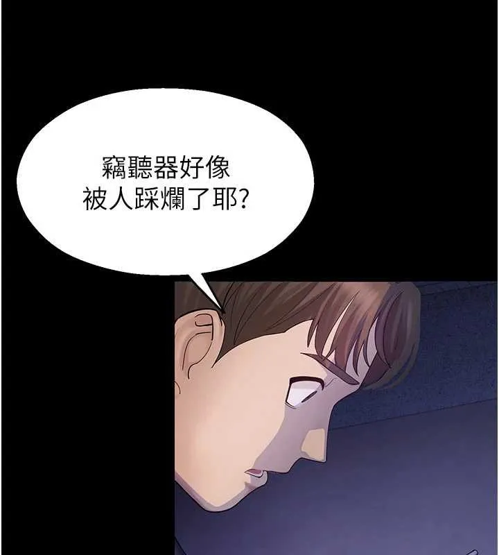 校园禁播角落 第2话-变态法学系主任的性癖 第247页