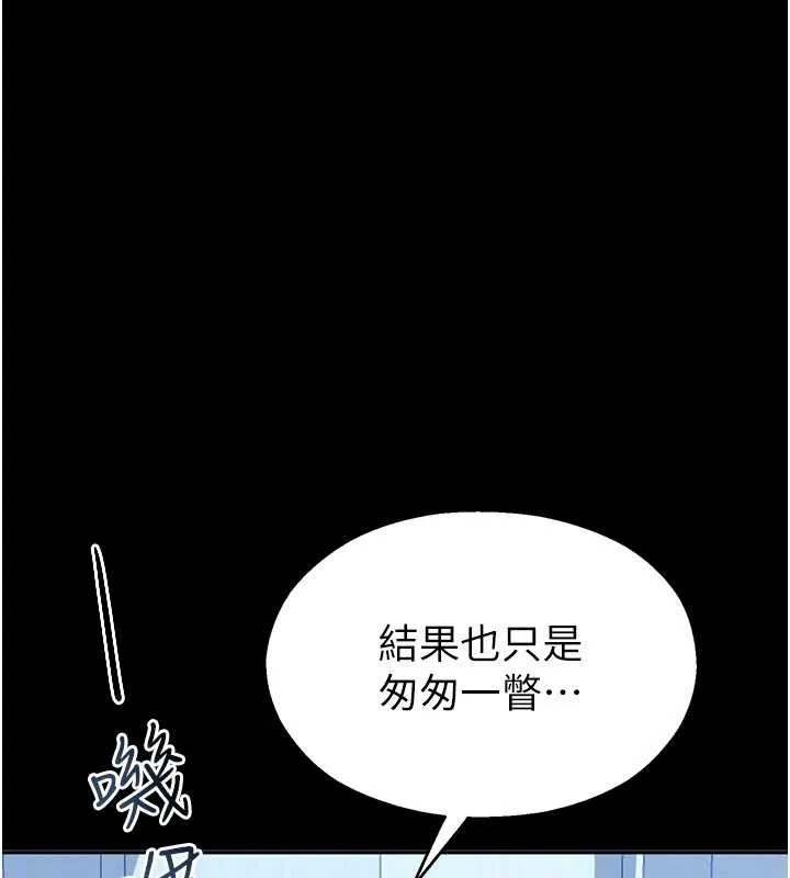 校园禁播角落 第2话-变态法学系主任的性癖 第113页