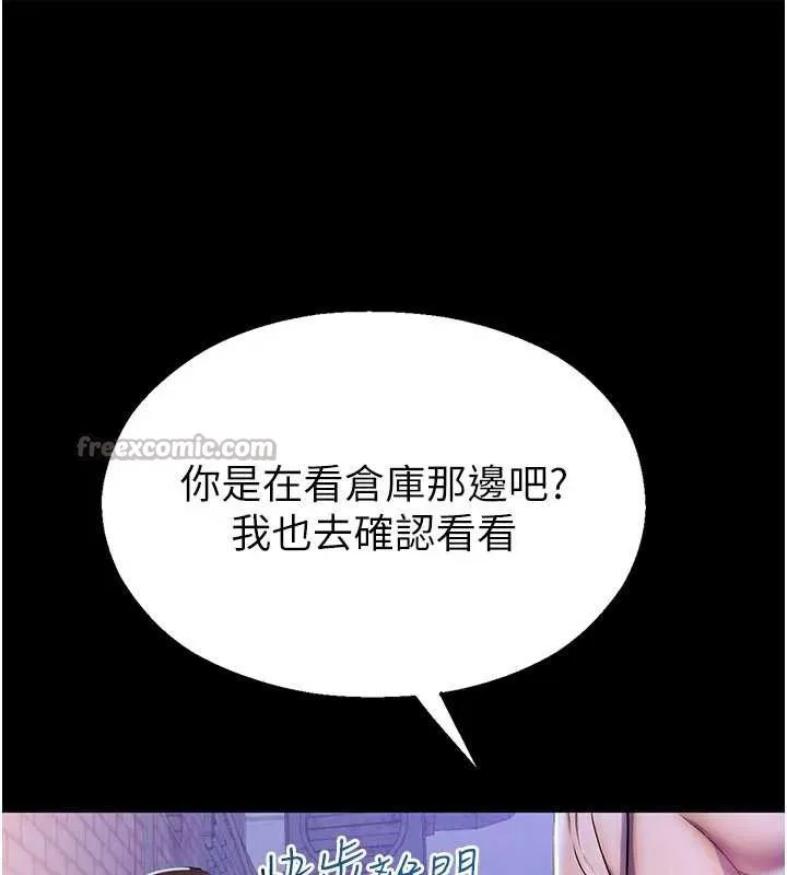 校园禁播角落 第2话-变态法学系主任的性癖 第294页