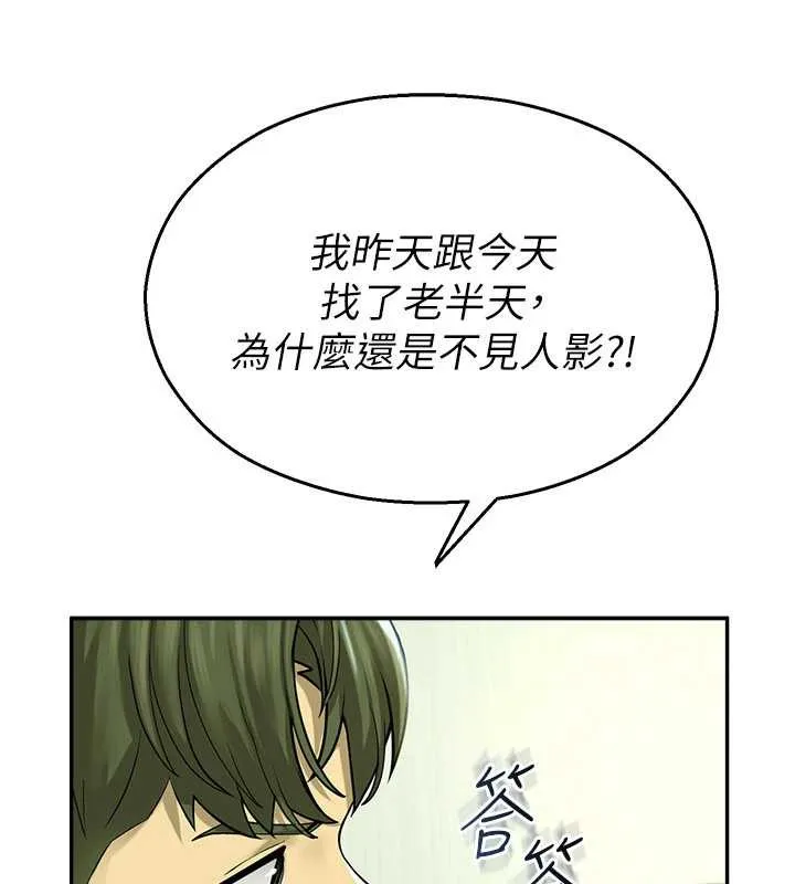 校园禁播角落 第2话-变态法学系主任的性癖 第44页