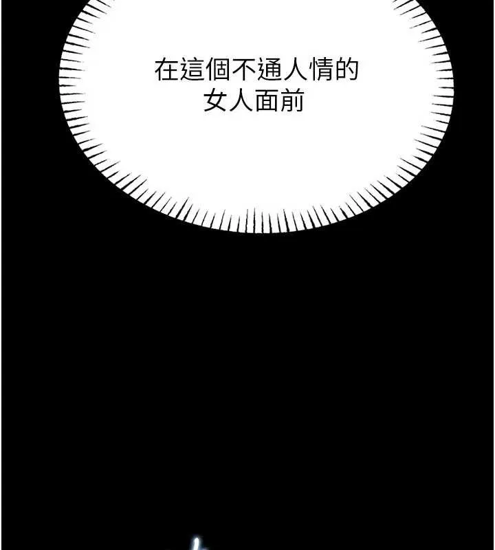校园禁播角落 第2话-变态法学系主任的性癖 第297页