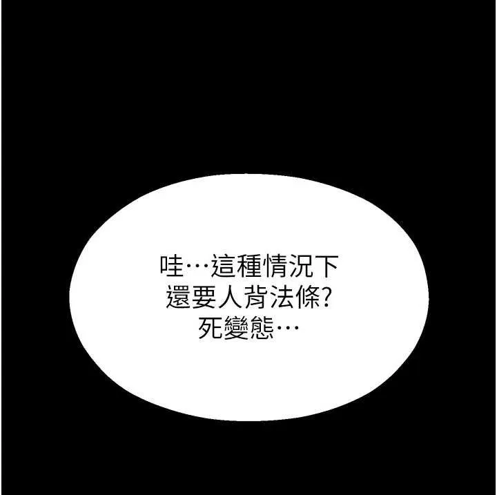 校园禁播角落 第2话-变态法学系主任的性癖 第179页