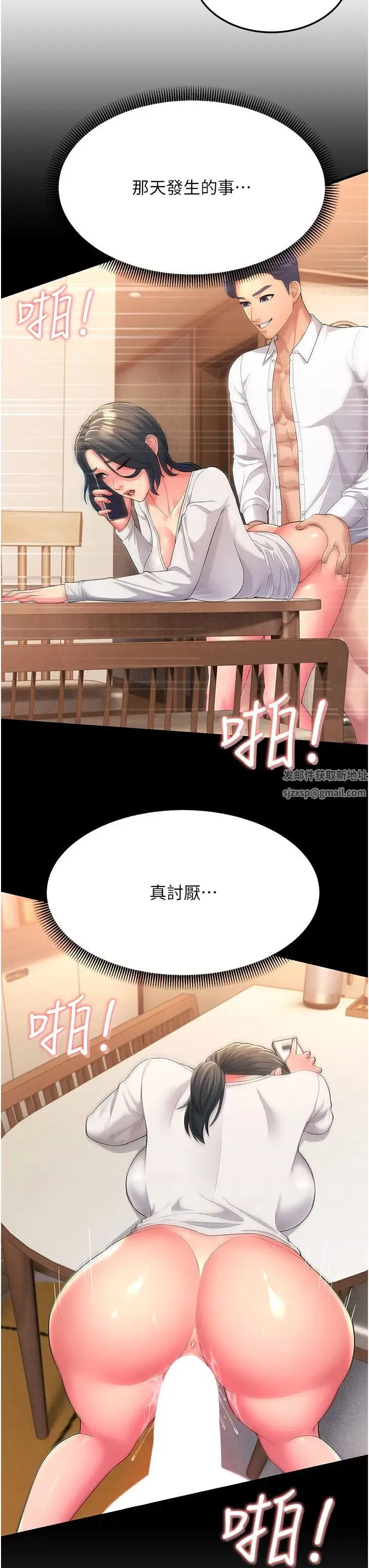 跑友变岳母 第4话-还要来第四次?! 第3页