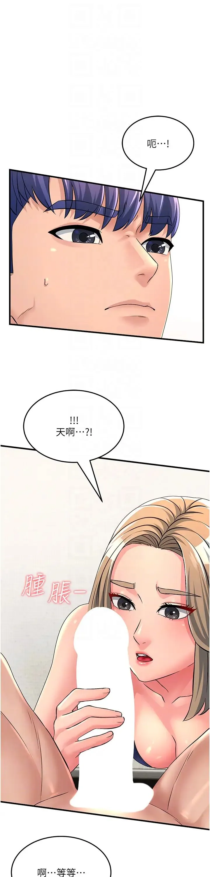 跑友变岳母 第4话-还要来第四次?! 第18页