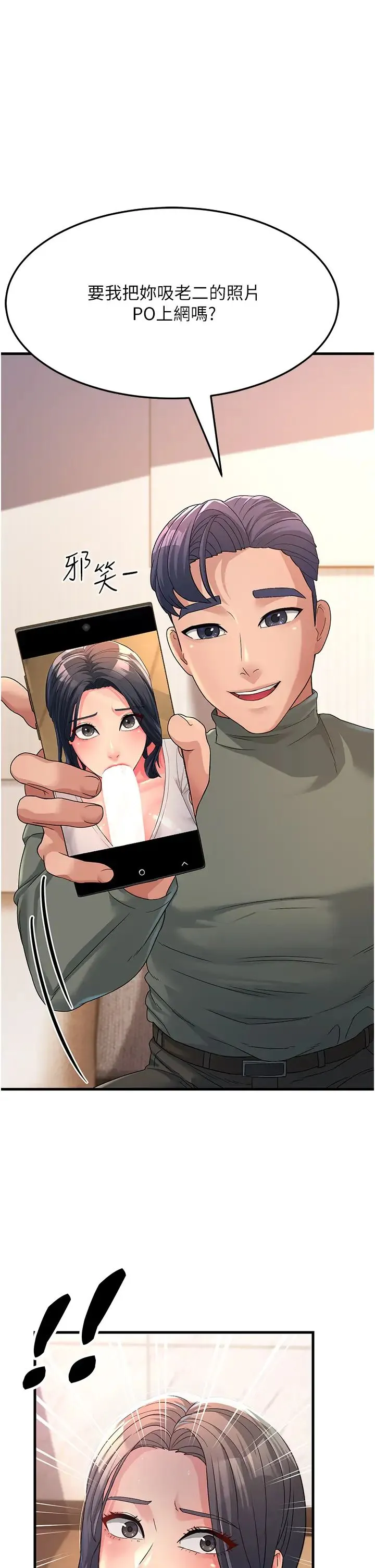 跑友变岳母 第4话-还要来第四次?! 第48页