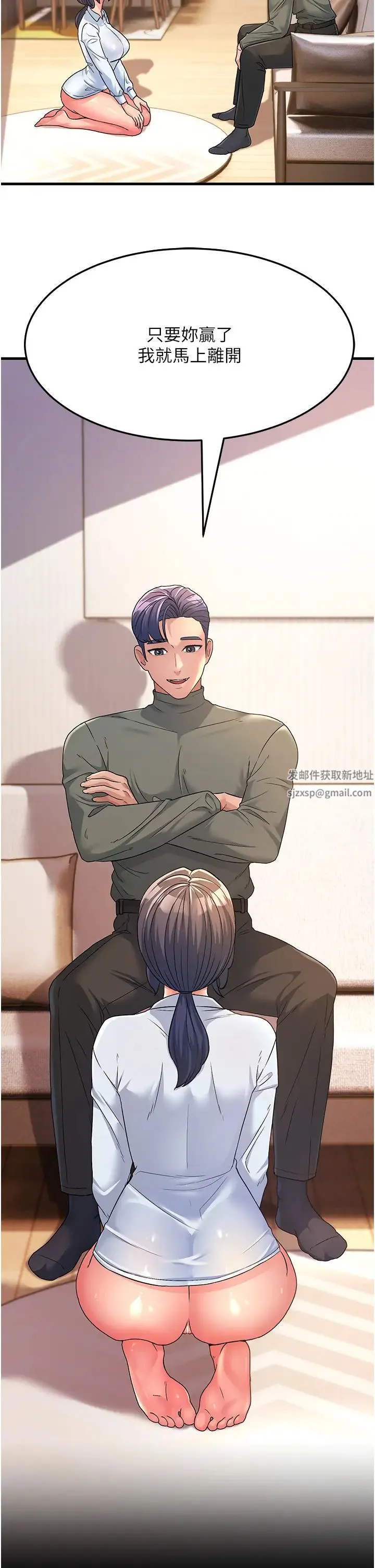 跑友变岳母 第4话-还要来第四次?! 第51页