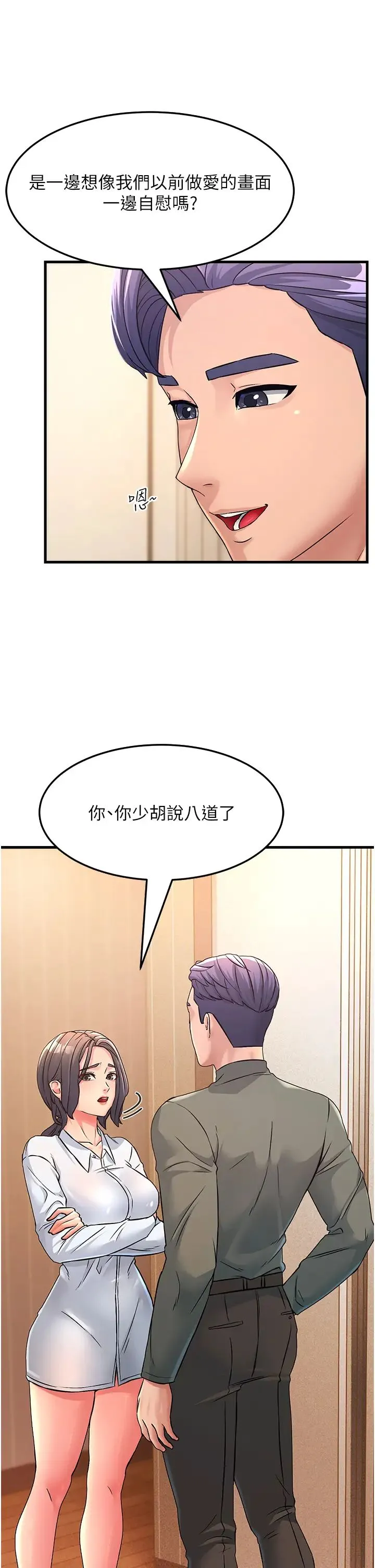 跑友变岳母 第4话-还要来第四次?! 第40页
