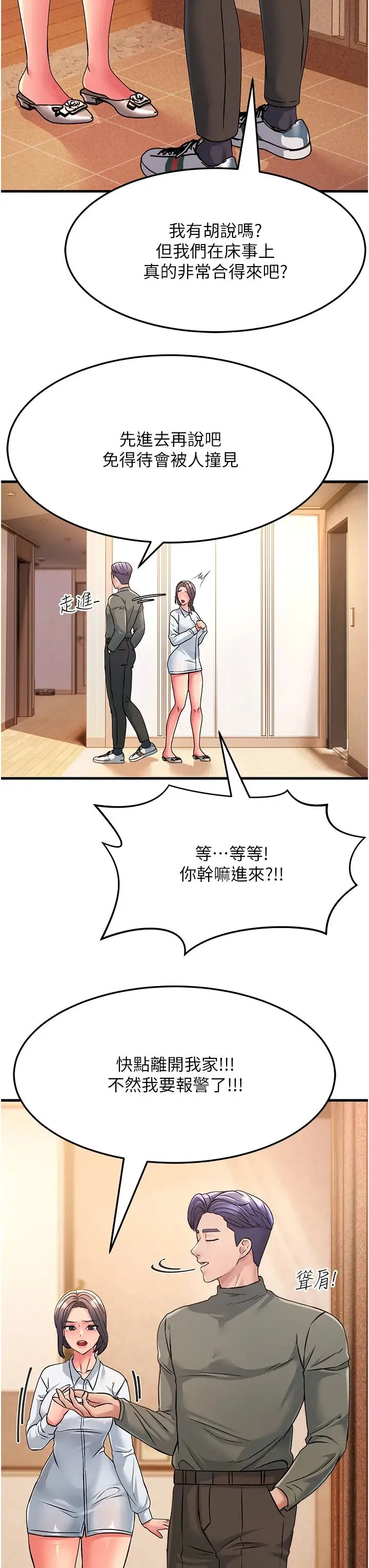 跑友变岳母 第4话-还要来第四次?! 第41页