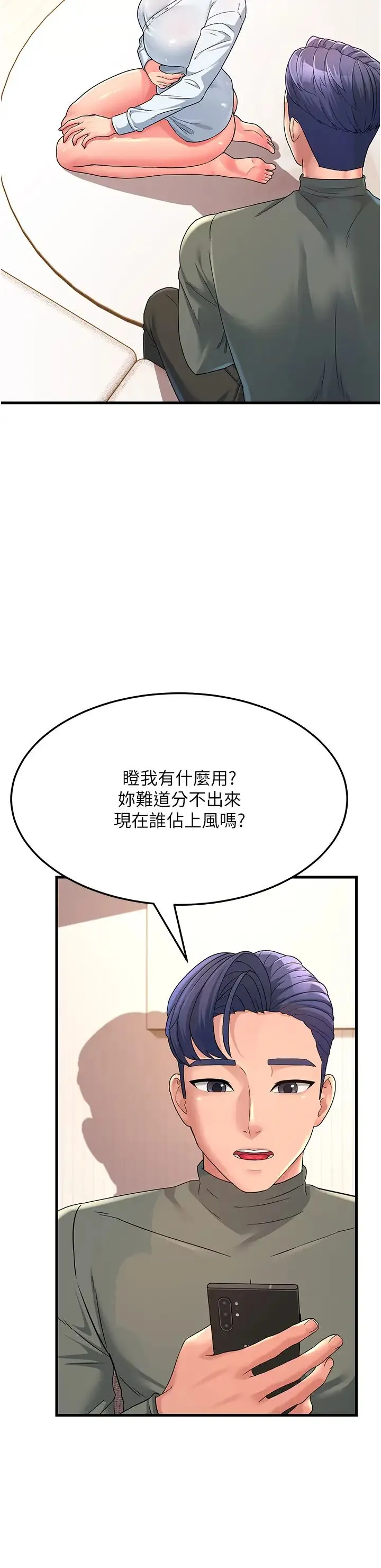跑友变岳母 第4话-还要来第四次?! 第47页