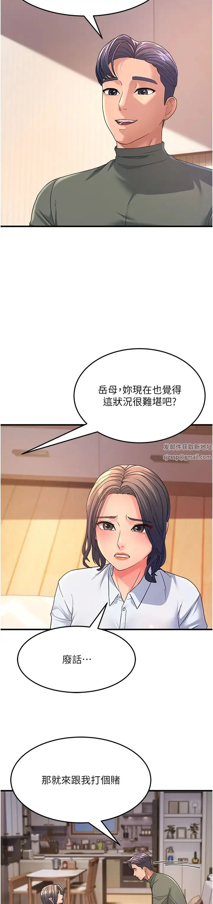跑友变岳母 第4话-还要来第四次?! 第50页