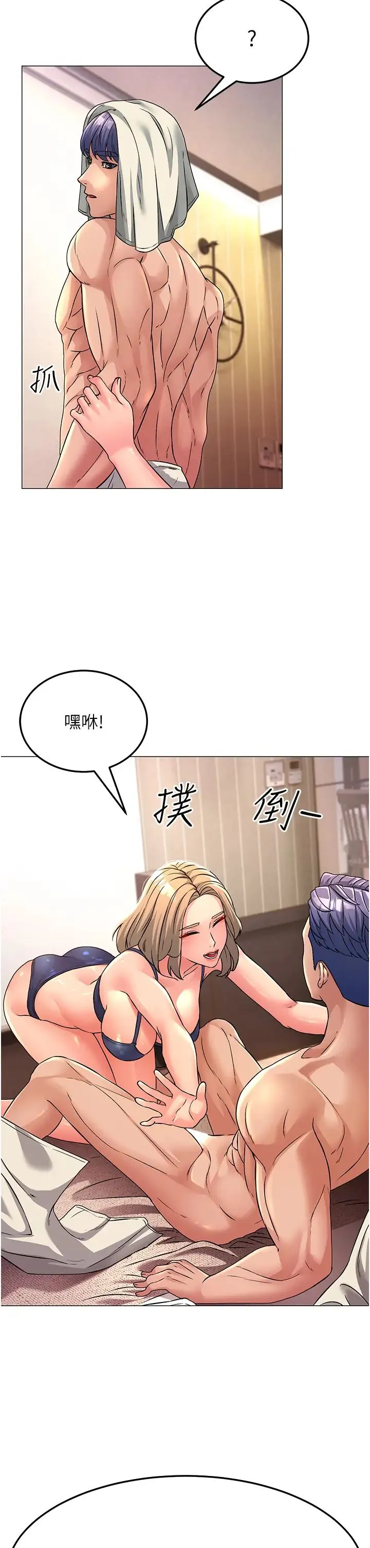 跑友变岳母 第4话-还要来第四次?! 第13页