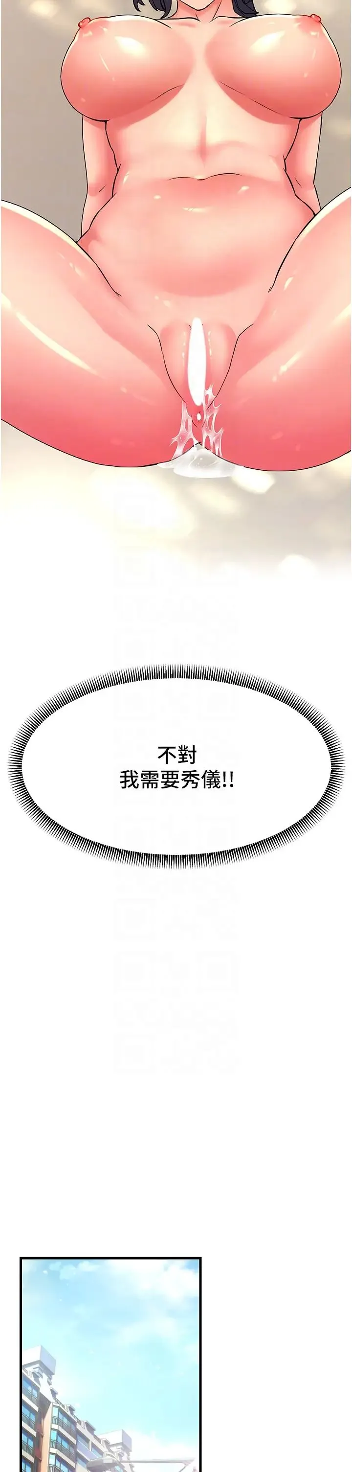 跑友变岳母 第4话-还要来第四次?! 第26页