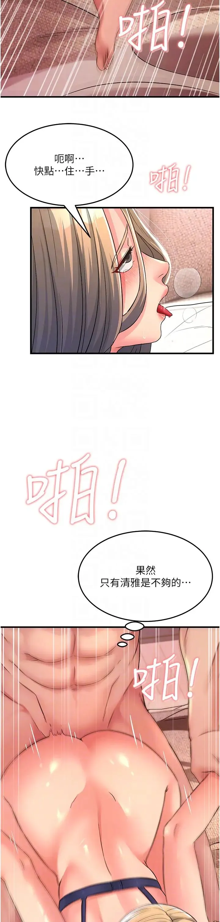 跑友变岳母 第4话-还要来第四次?! 第24页