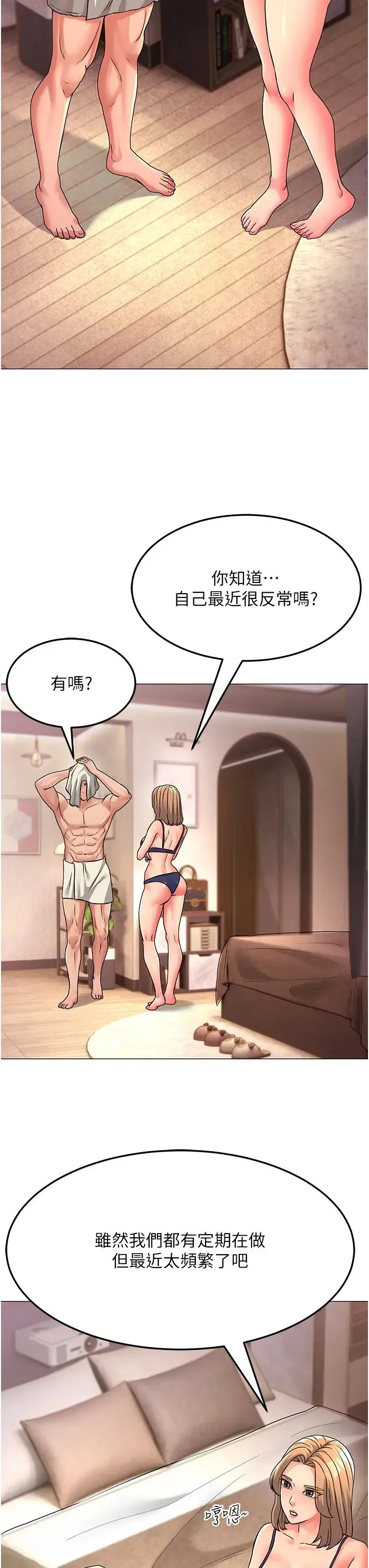 跑友变岳母 第4话-还要来第四次?! 第9页