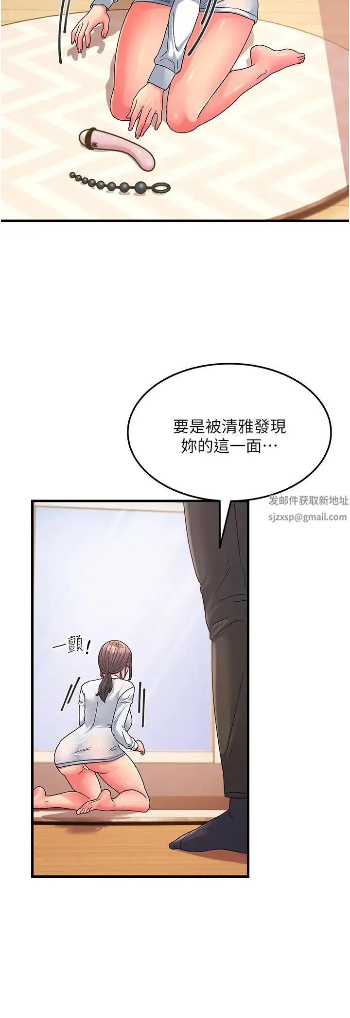 跑友变岳母 第4话-还要来第四次?! 第45页