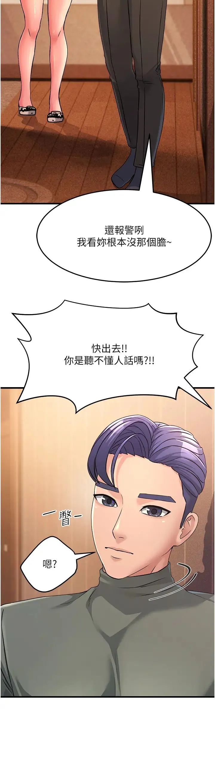 跑友变岳母 第4话-还要来第四次?! 第42页