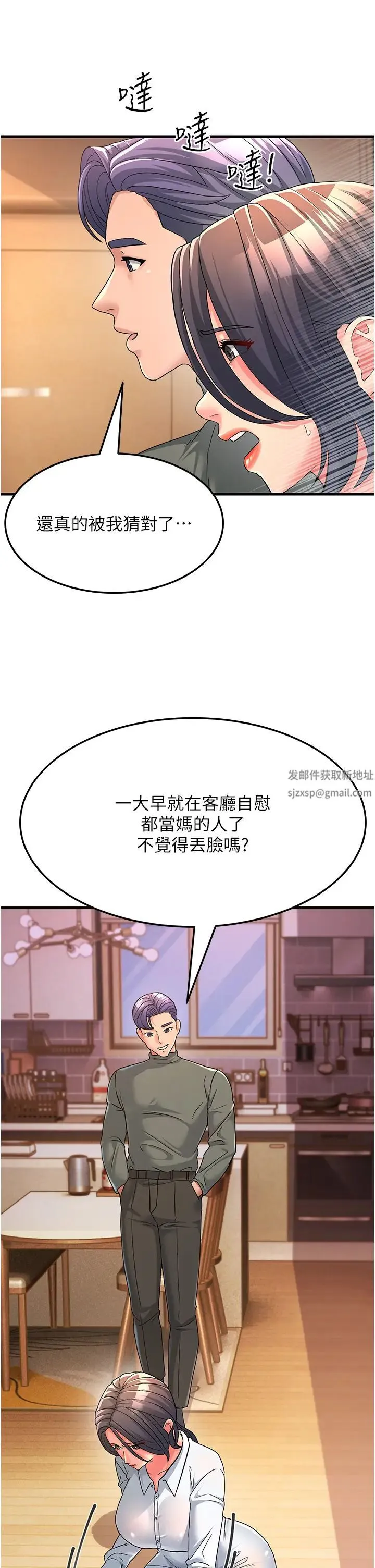 跑友变岳母 第4话-还要来第四次?! 第44页