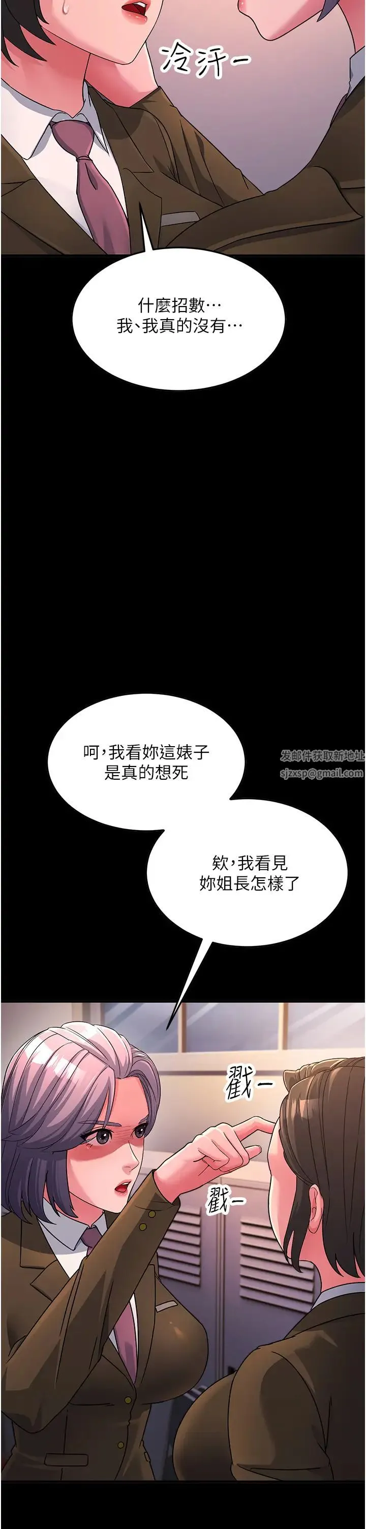 跑友变岳母 第22話-超越手足的情感 第33页