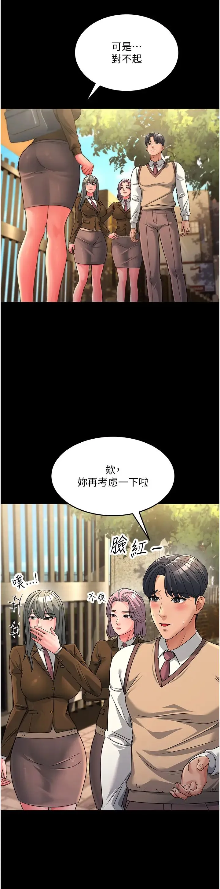 跑友变岳母 第22話-超越手足的情感 第4页