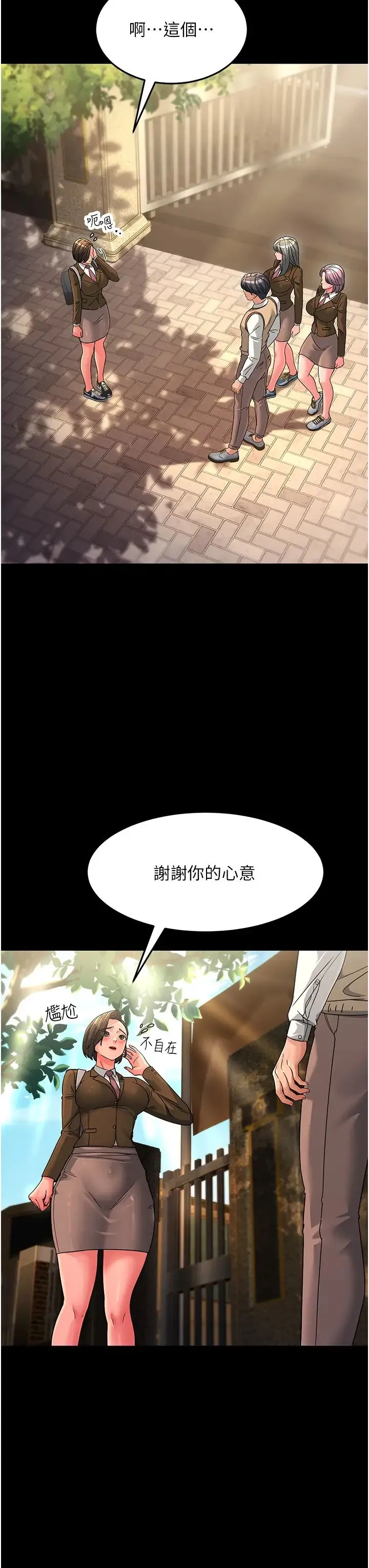 跑友变岳母 第22話-超越手足的情感 第3页