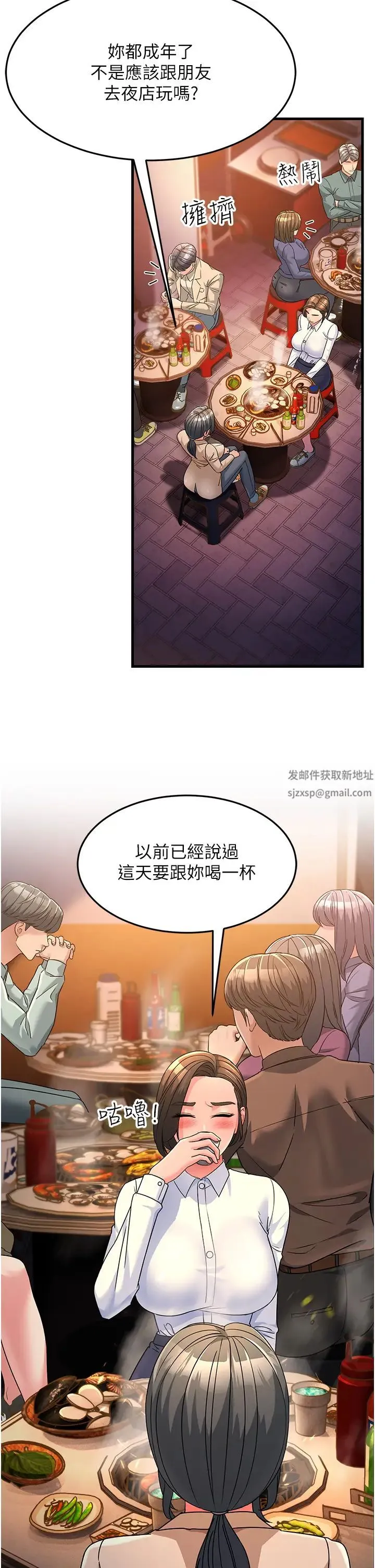 跑友变岳母 第22話-超越手足的情感 第49页