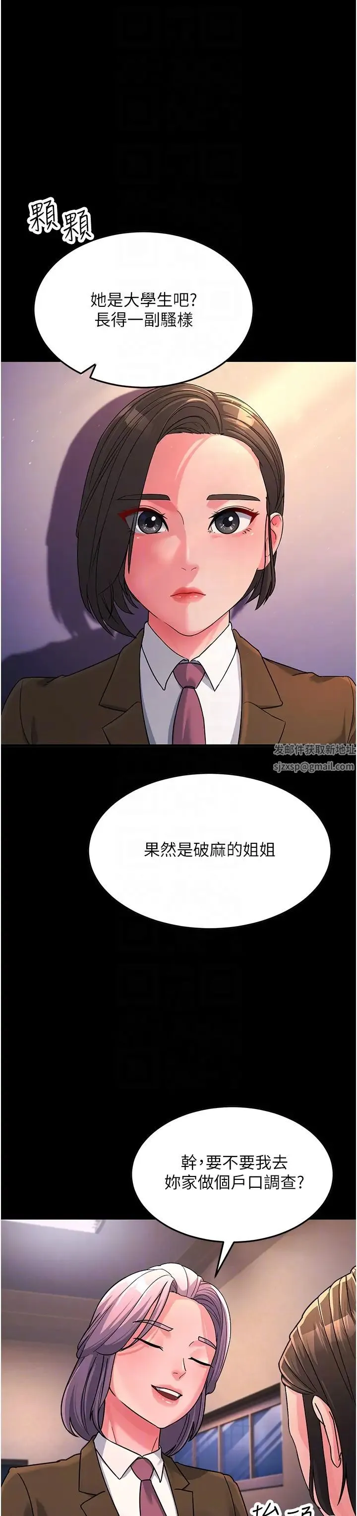 跑友变岳母 第22話-超越手足的情感 第34页