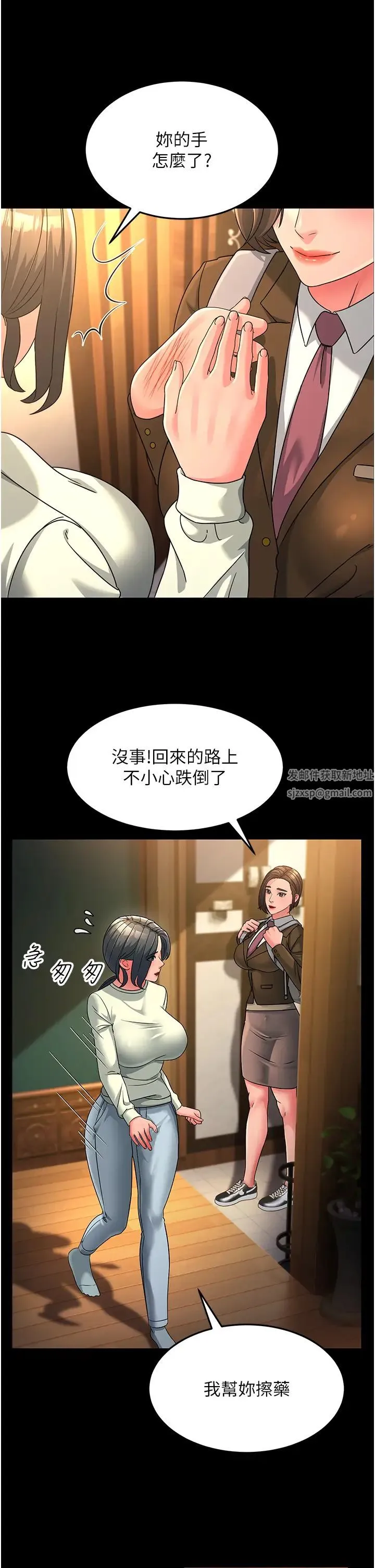 跑友变岳母 第22話-超越手足的情感 第46页