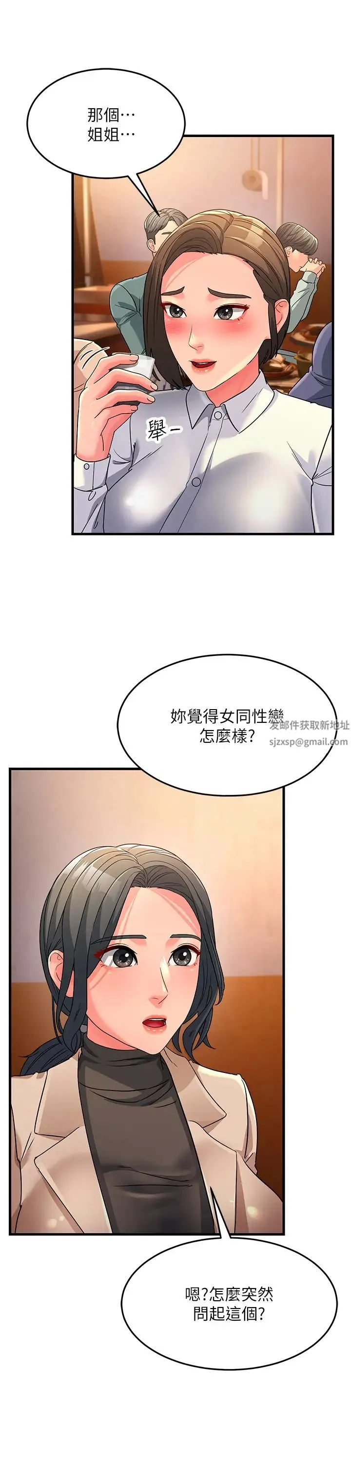 跑友变岳母 第22話-超越手足的情感 第51页