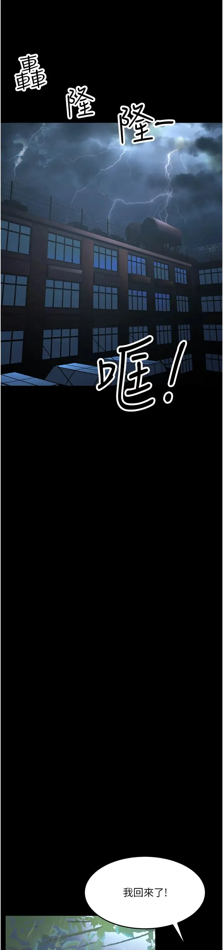 跑友变岳母 第22話-超越手足的情感 第43页