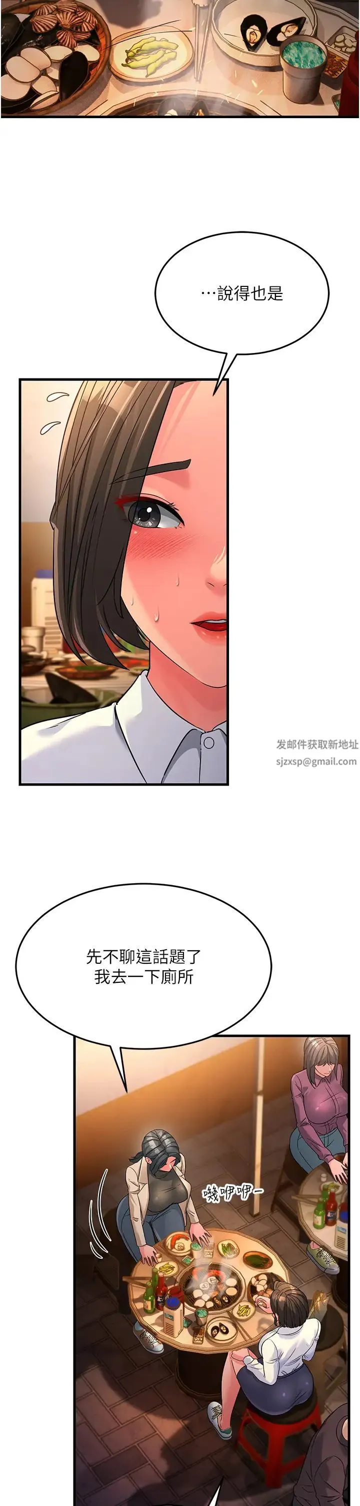 跑友变岳母 第22話-超越手足的情感 第54页