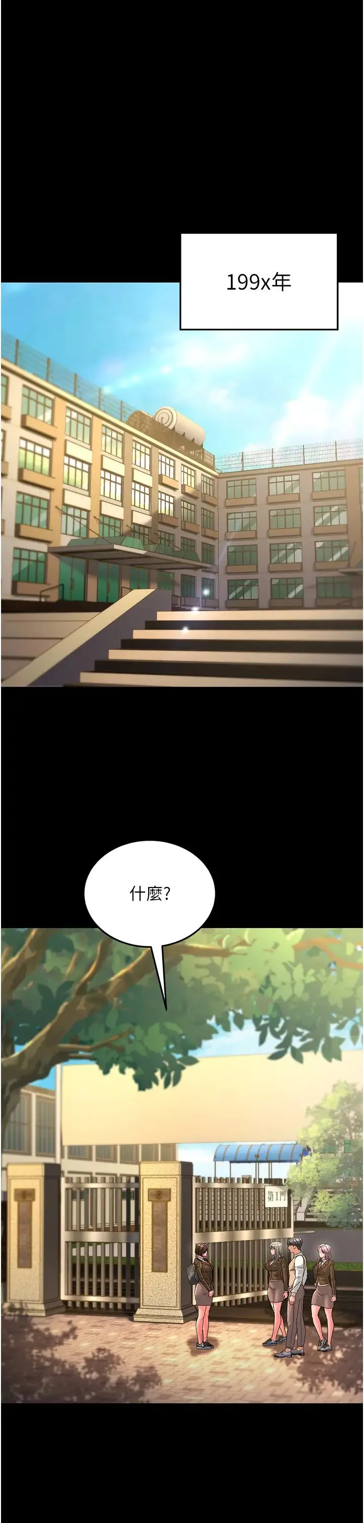 跑友变岳母 第22話-超越手足的情感 第1页