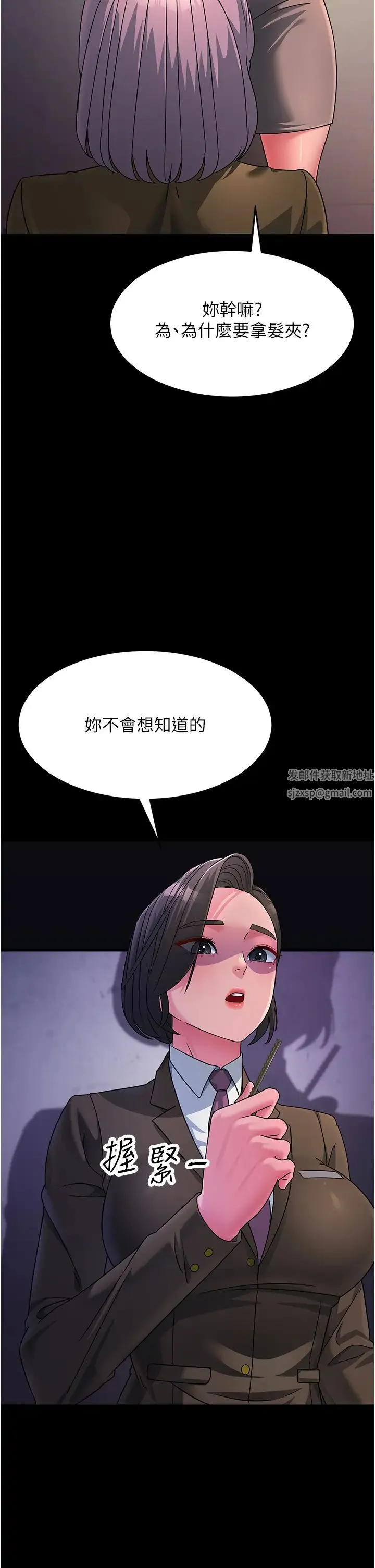 跑友变岳母 第22話-超越手足的情感 第42页