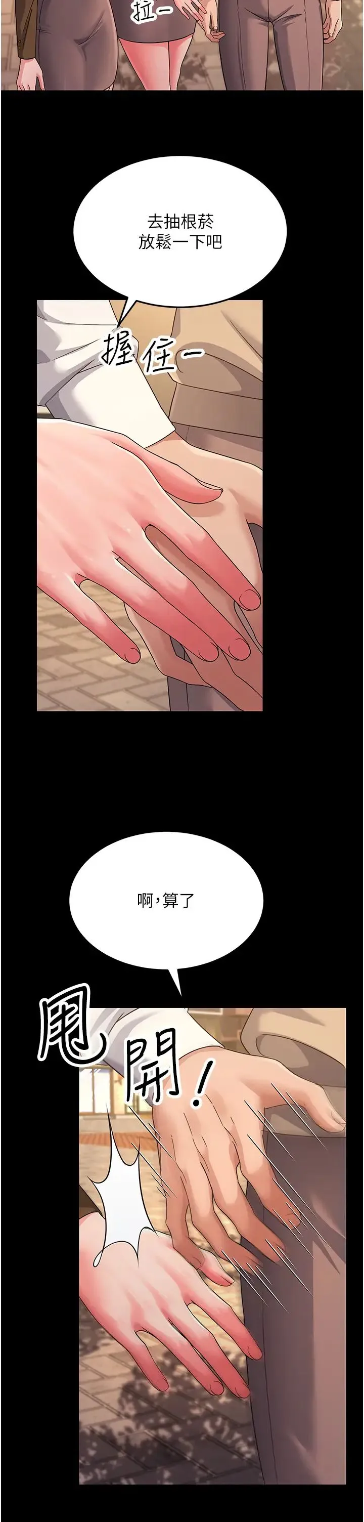 跑友变岳母 第22話-超越手足的情感 第8页