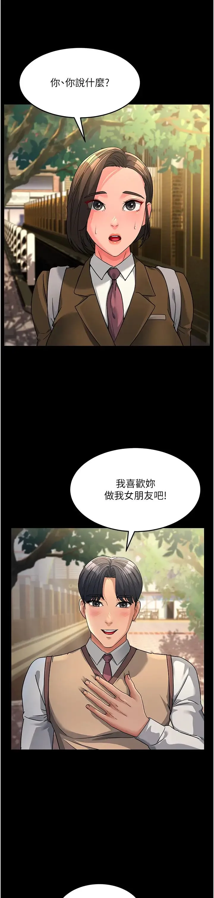 跑友变岳母 第22話-超越手足的情感 第2页