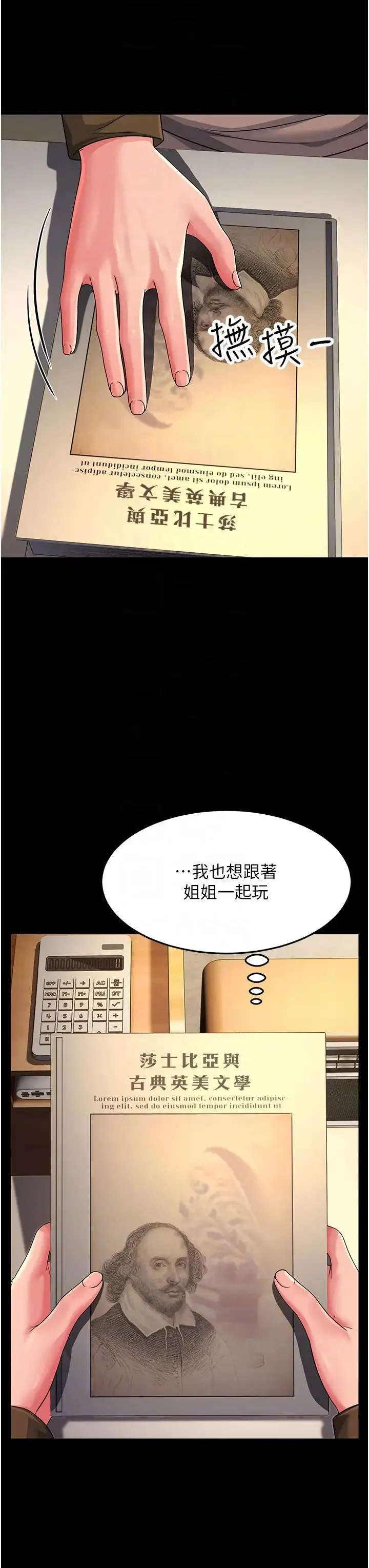 跑友变岳母 第22話-超越手足的情感 第26页
