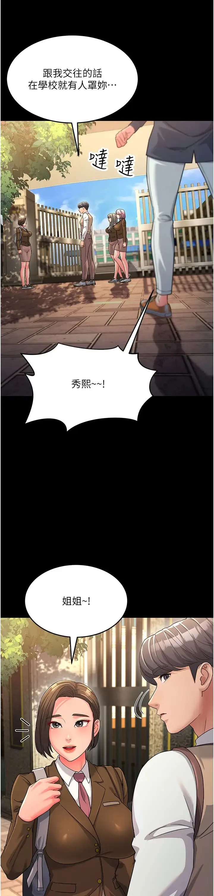 跑友变岳母 第22話-超越手足的情感 第5页