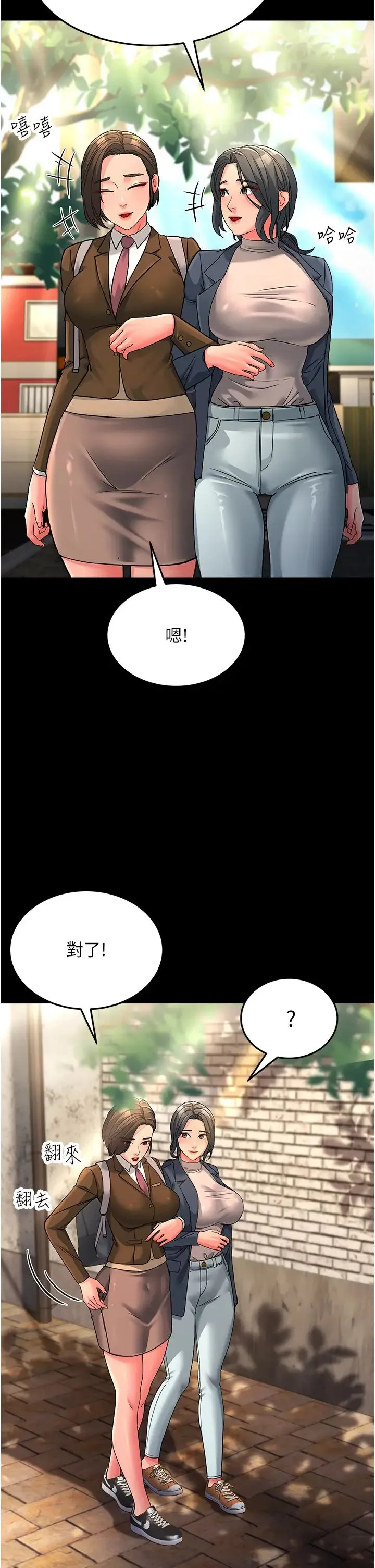 跑友变岳母 第22話-超越手足的情感 第13页